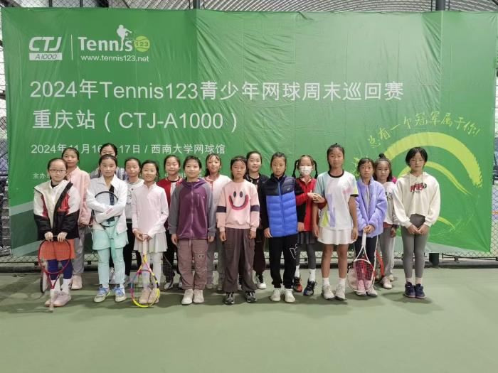 CTJ-A1000重庆站落幕：211名青少年参赛，U12男女冠