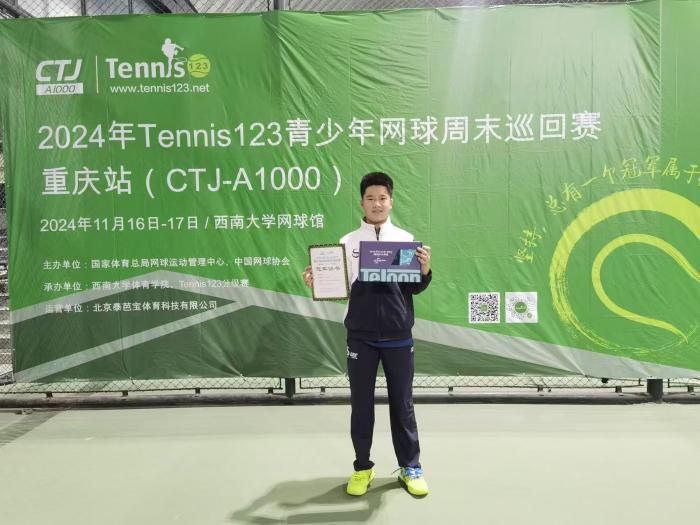 CTJ-A1000重庆站落幕：211名青少年参赛，U12男女冠