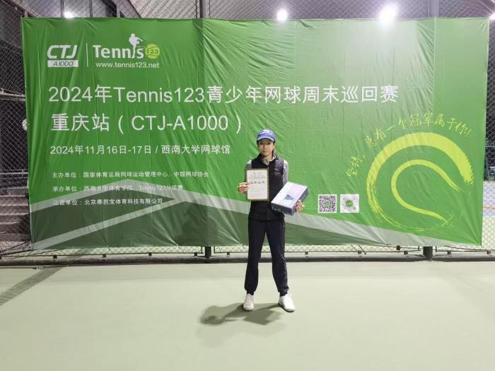CTJ-A1000重庆站落幕：211名青少年参赛，U12男女冠
