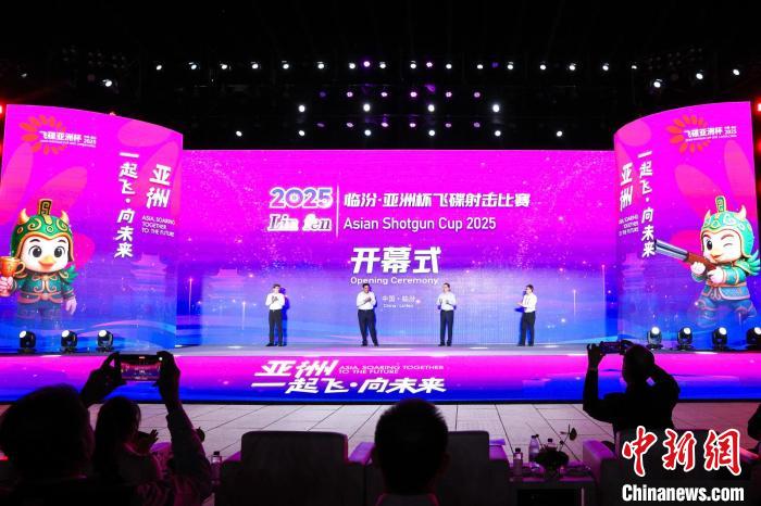 山西临汾亚洲杯飞碟射击赛开幕，来自中国、日