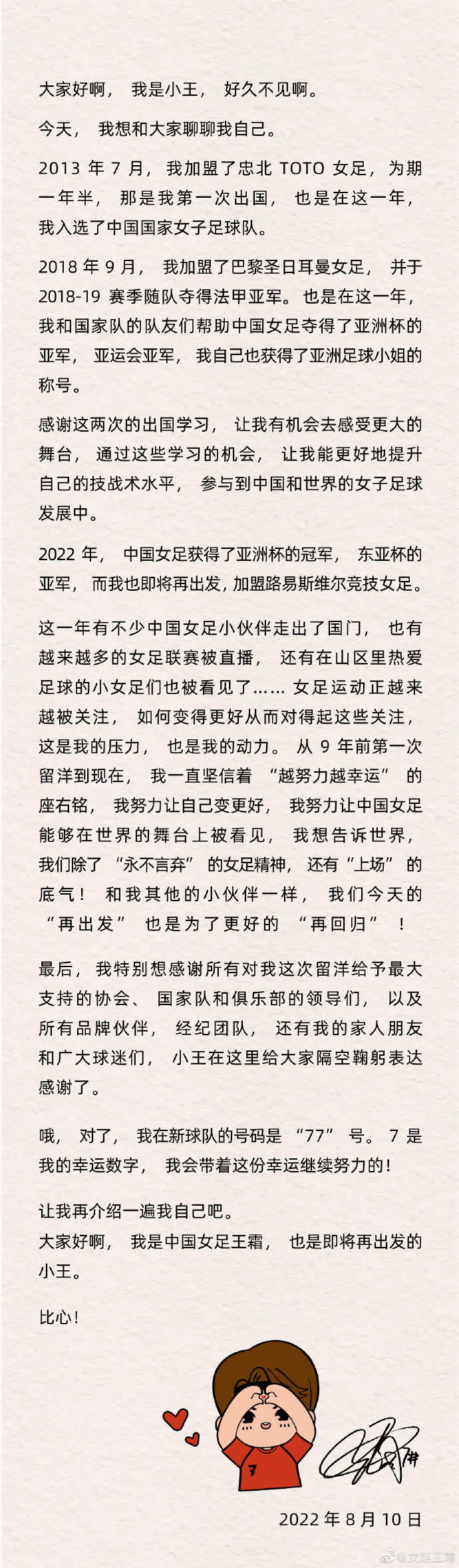 中国女足王霜第三次留洋加盟美国NWSL球队