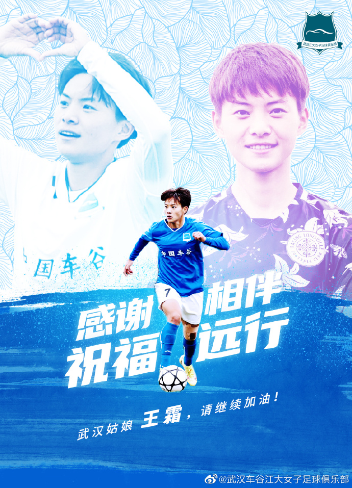 中国女足王霜第三次留洋加盟美国NWSL球队