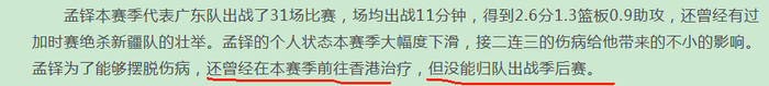 焦泊乔因私事离队引关注，广东男篮磨合面临挑