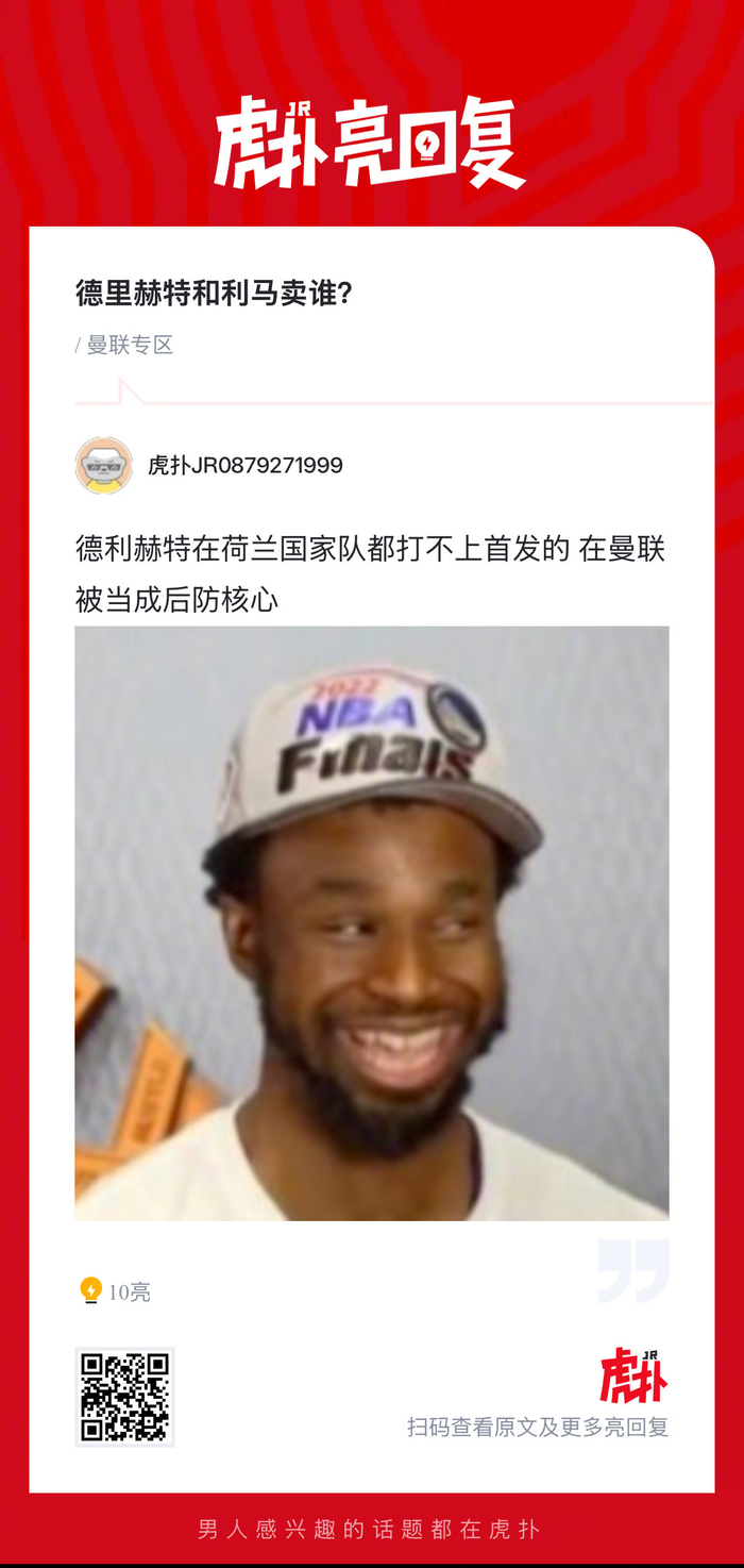 曼联球迷热议德里赫特与利马是否该离队